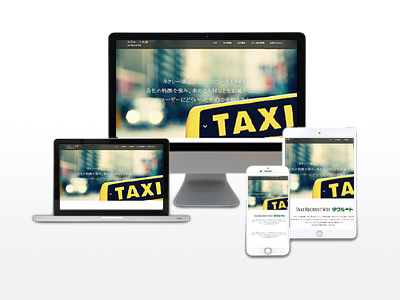 タクシー業界向け求人専用サイト制作