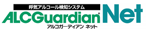 アルコガーディアンネット