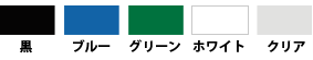 カラー
