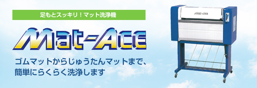 マットクリーナー マット洗浄機 株式会社リード タクシー関連商品 シートカバーリース Led表示灯 納金機 防護板 アルコール測定器 株式会社リード