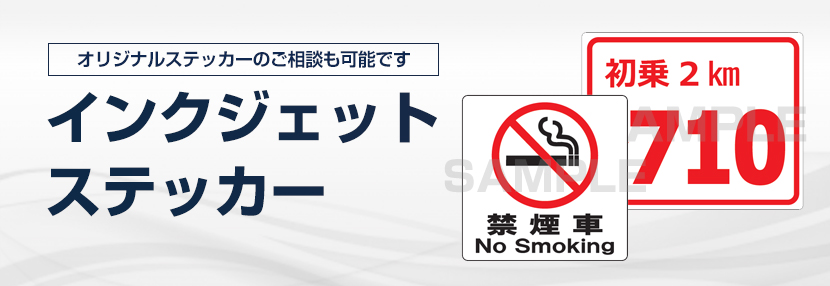 ステッカー