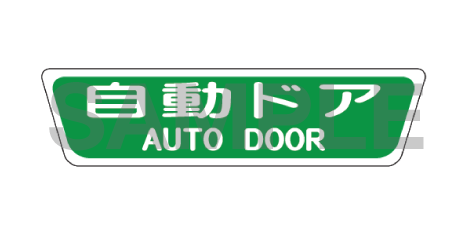 自動ドア