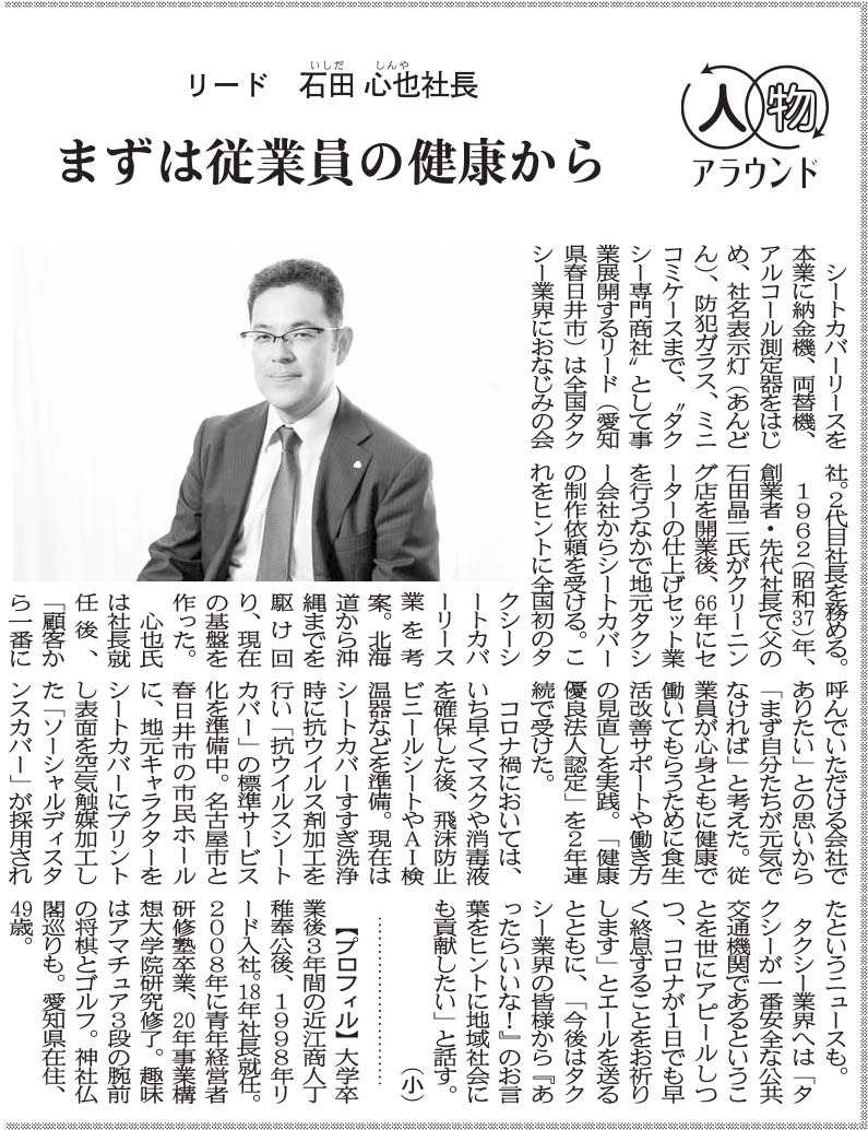 東京交通新聞