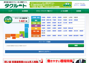 タクルート